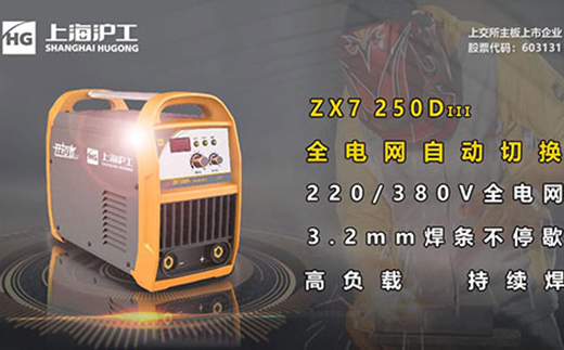 凯时AG登录入口ZX7 250DIII电焊机