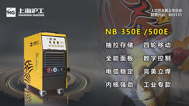 凯时AG登录入口数字化气保焊机NB 500EII焕装升级！